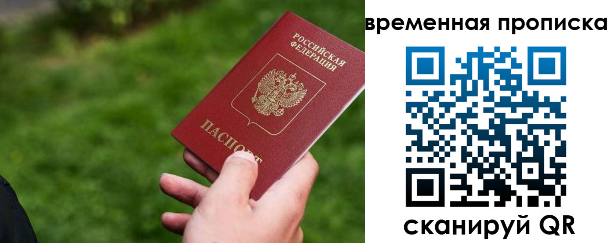 прописка 2025 в Малгобеке