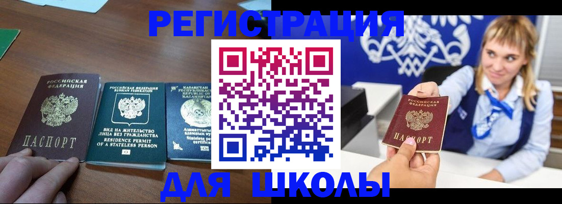 прописка для военкомата в Малгобеке