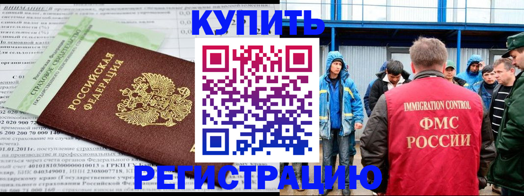 временная регистрация для школы в Малгобеке