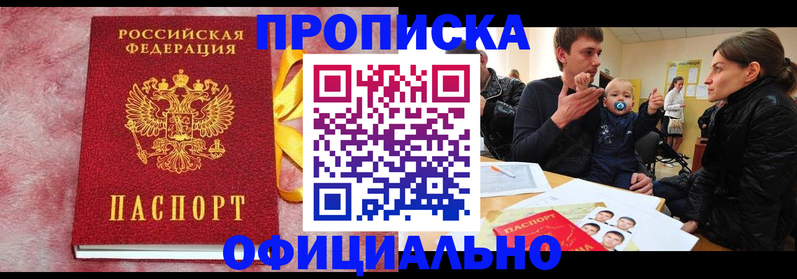 временная регистрация в Малгобеке