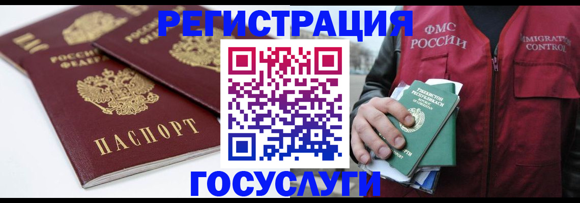 прописка паспорт в Малгобеке