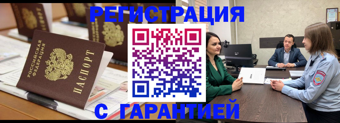 временная регистрация в квартире в Малгобеке