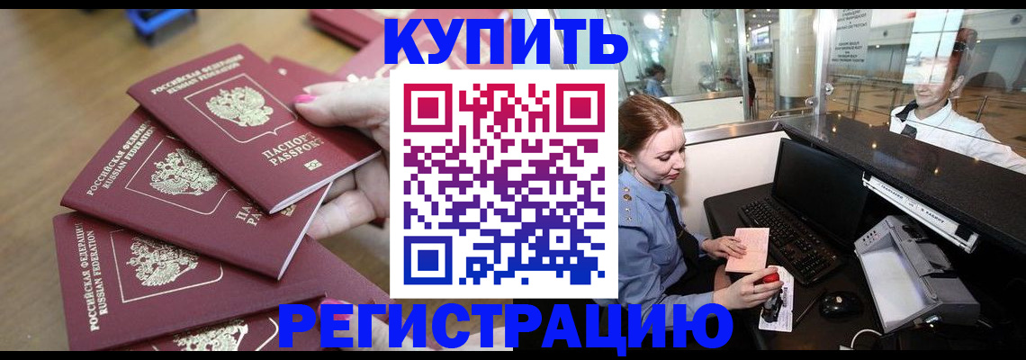 временная регистрация 2025 в Малгобеке